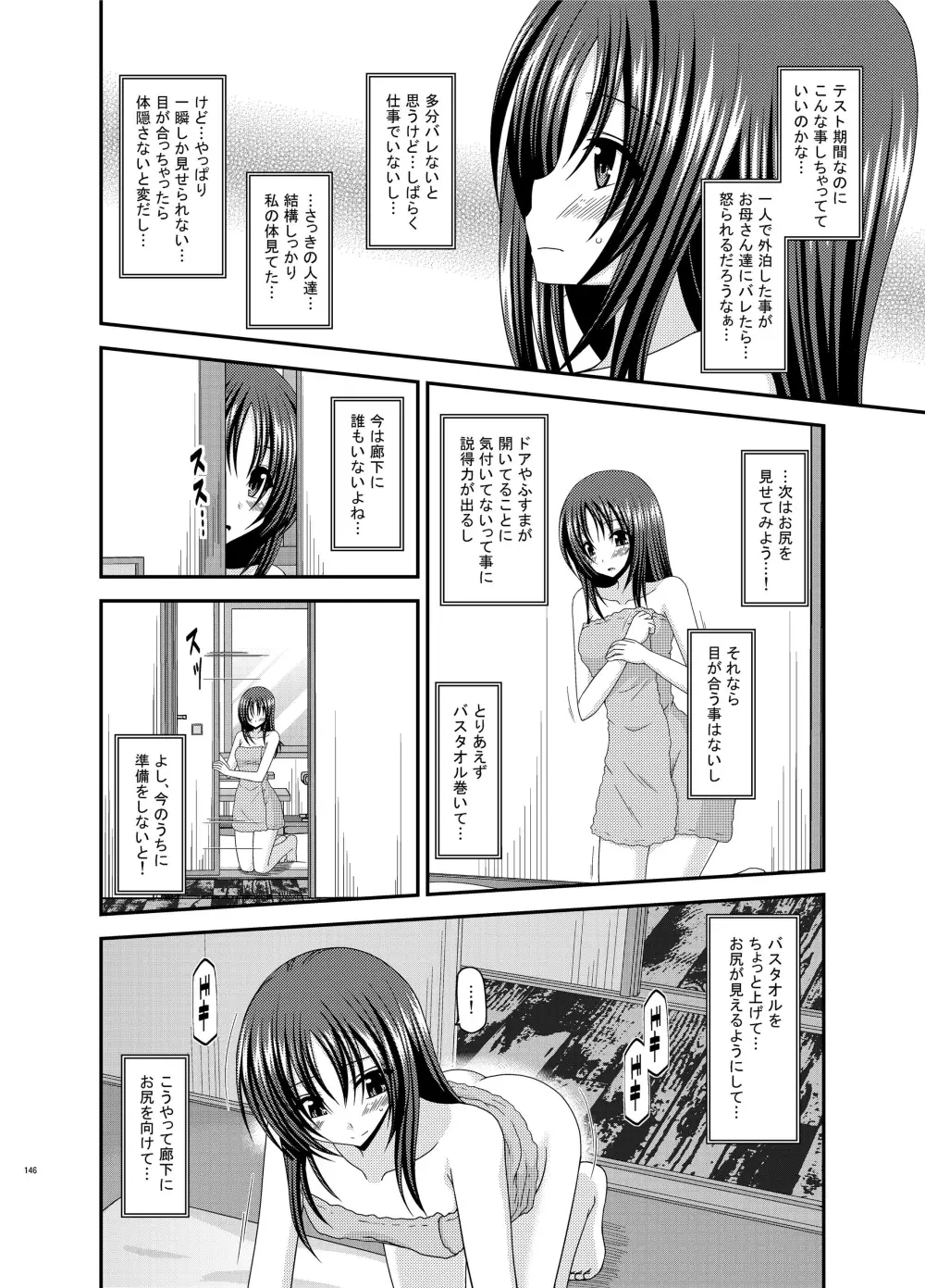 露出少女日記総集編1冊目 146ページ