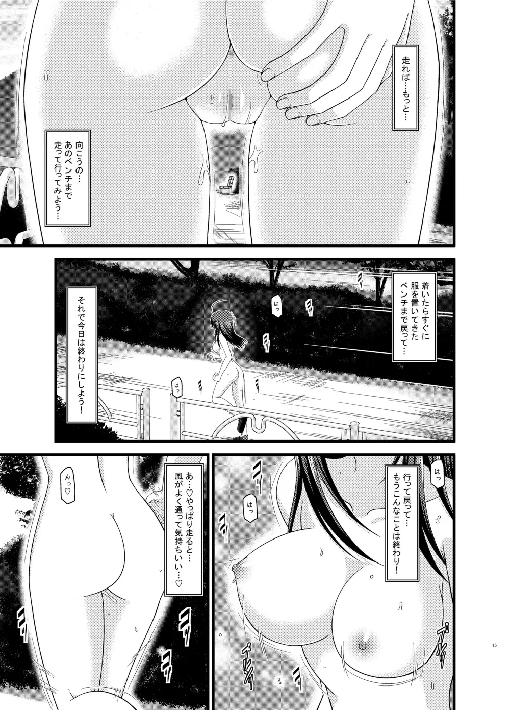 露出少女日記総集編1冊目 15ページ