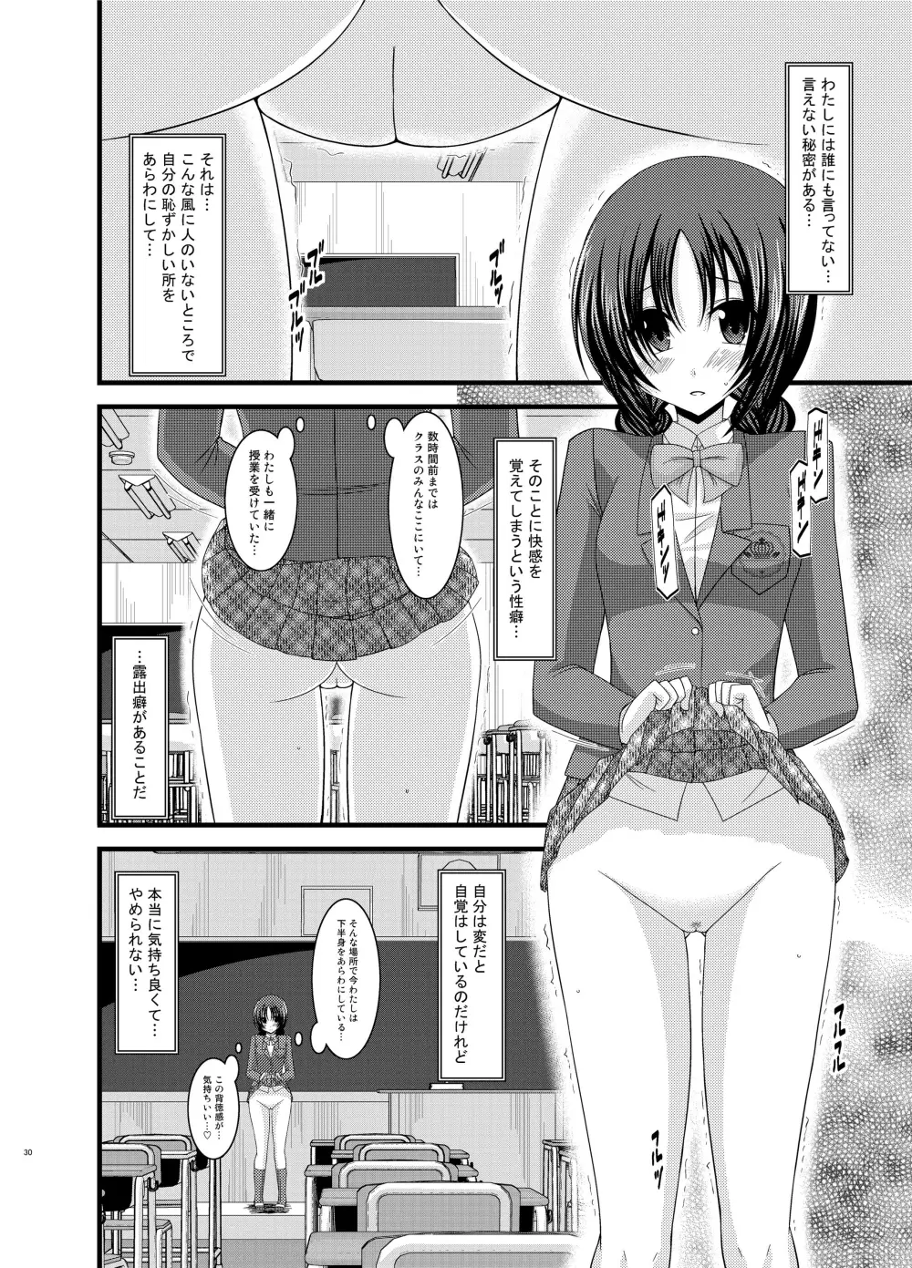 露出少女日記総集編1冊目 30ページ