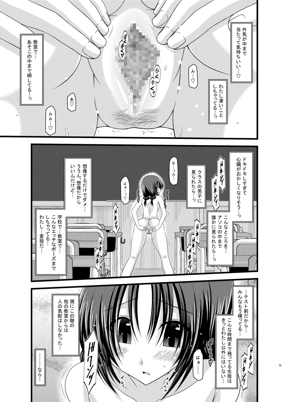 露出少女日記総集編1冊目 35ページ