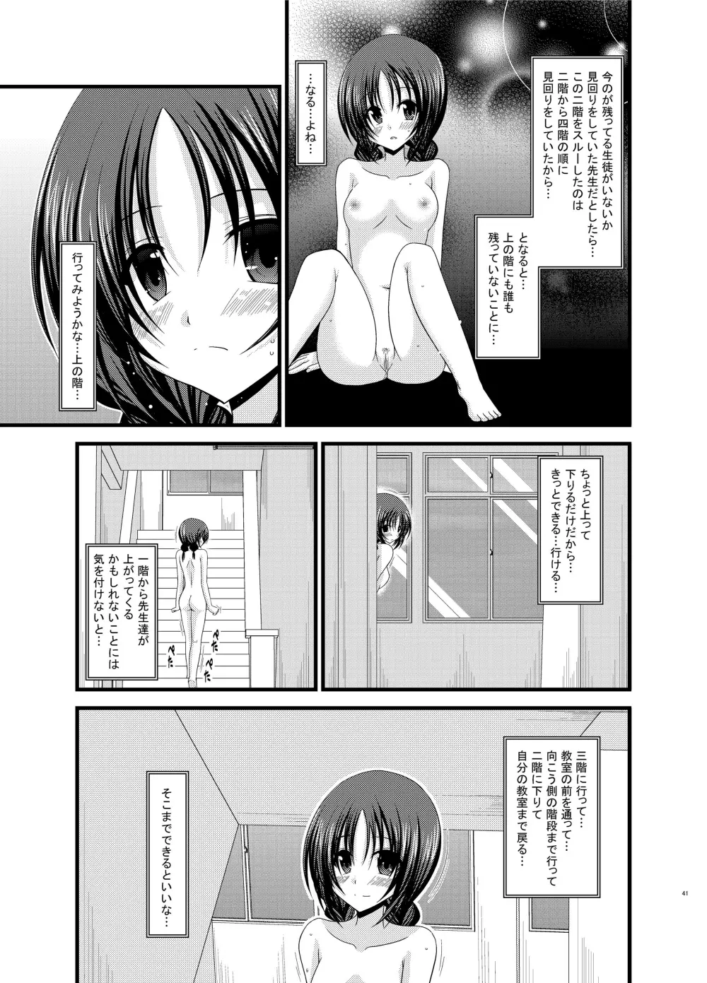 露出少女日記総集編1冊目 41ページ