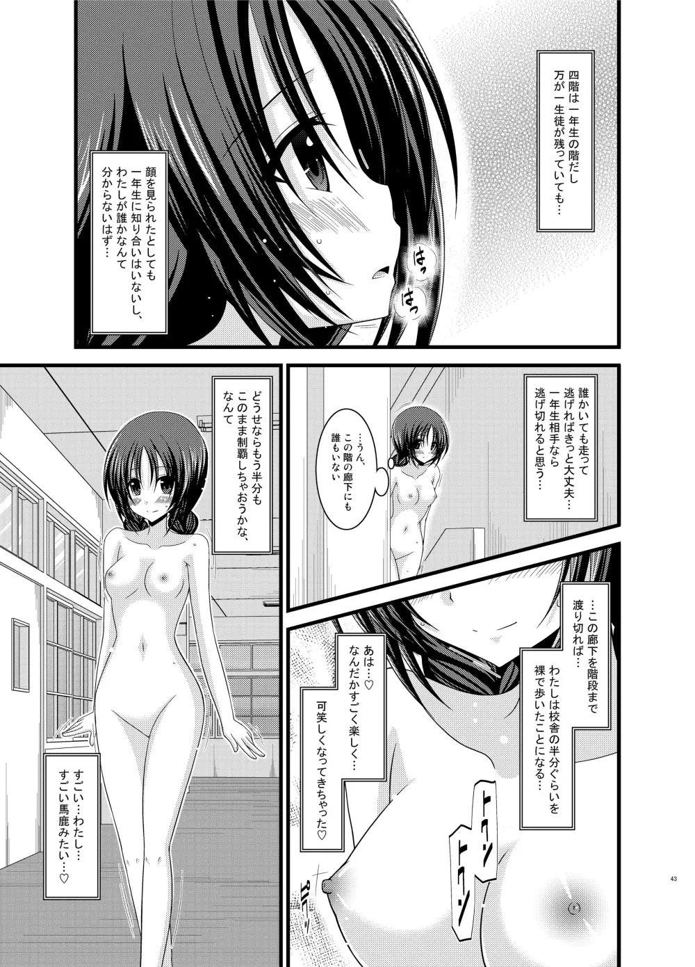 露出少女日記総集編1冊目 43ページ