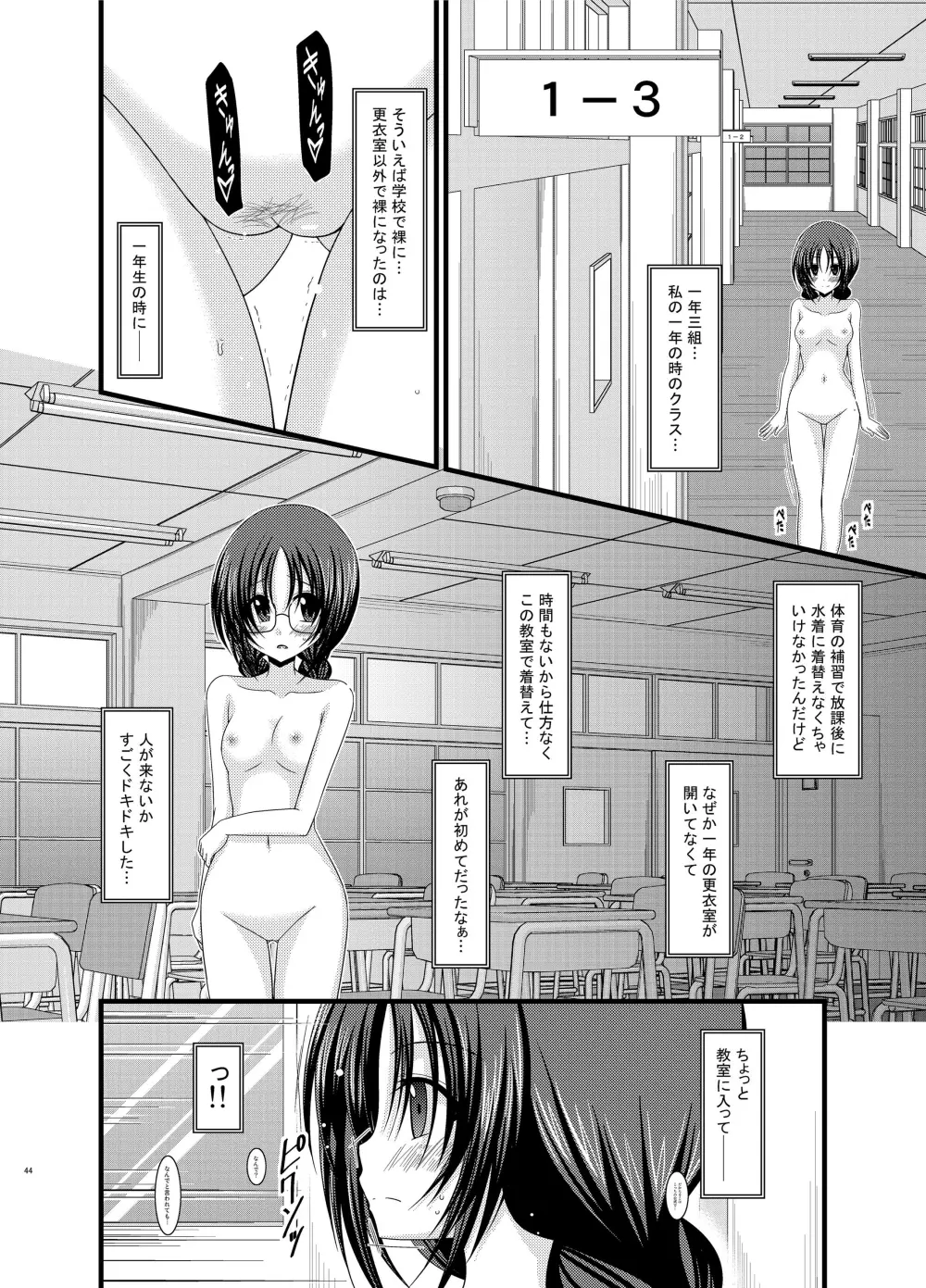 露出少女日記総集編1冊目 44ページ