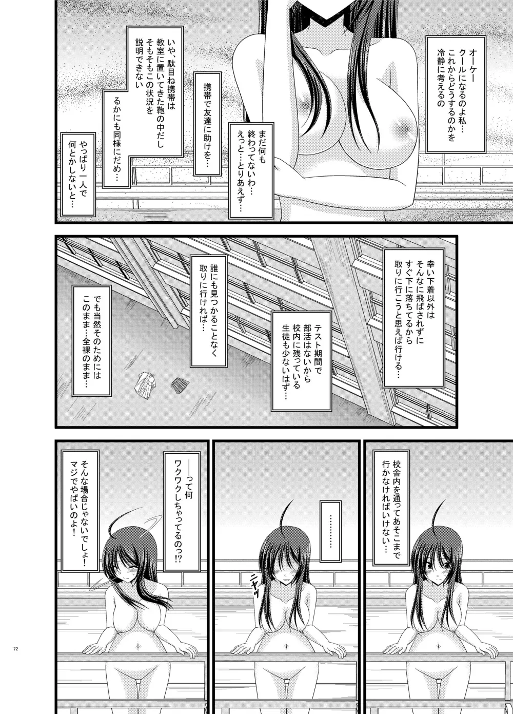 露出少女日記総集編1冊目 72ページ