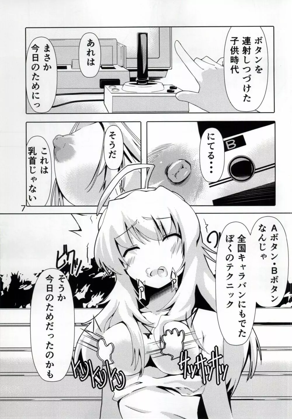 HUGってハニー 6ページ