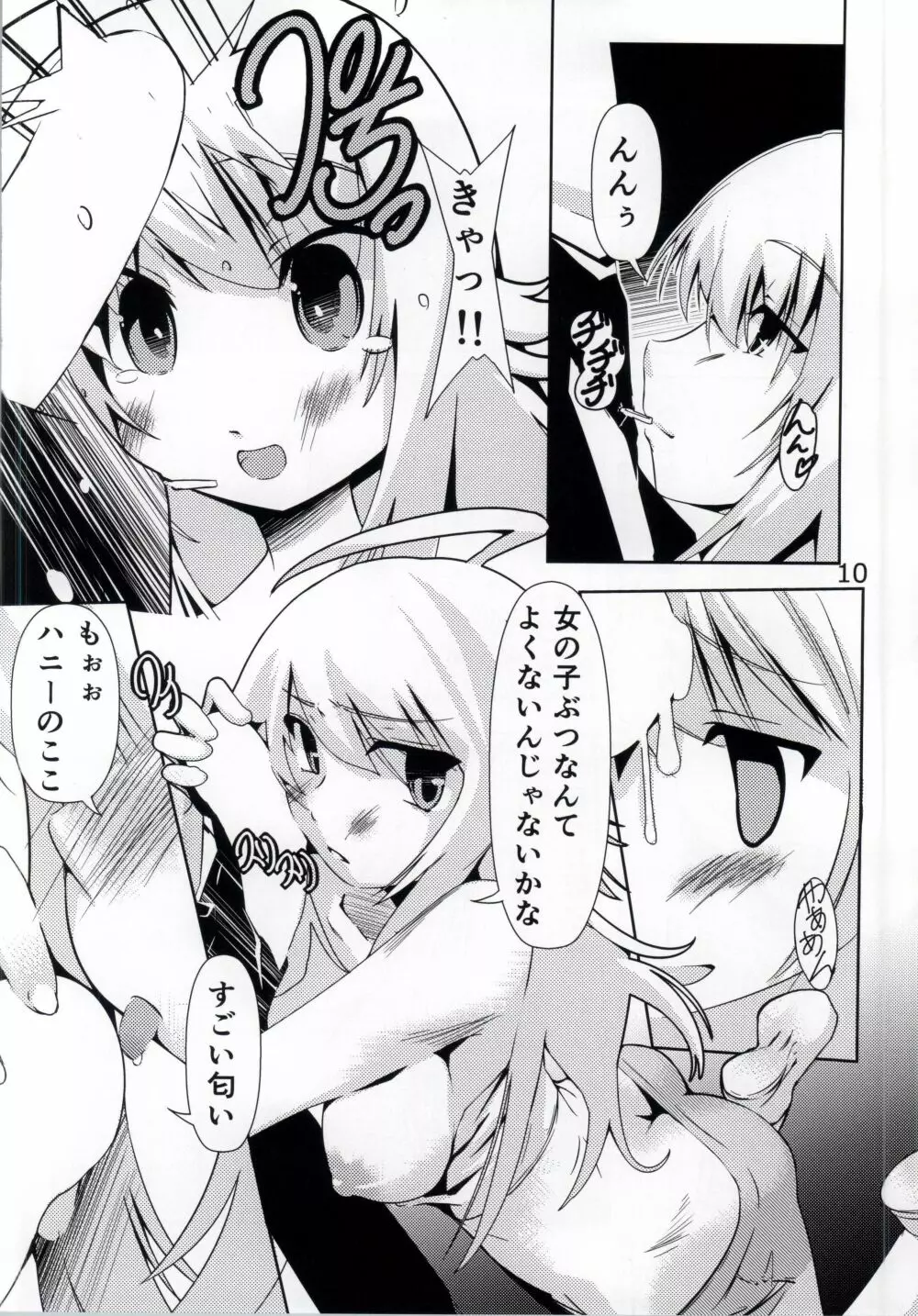 HUGってハニー 9ページ