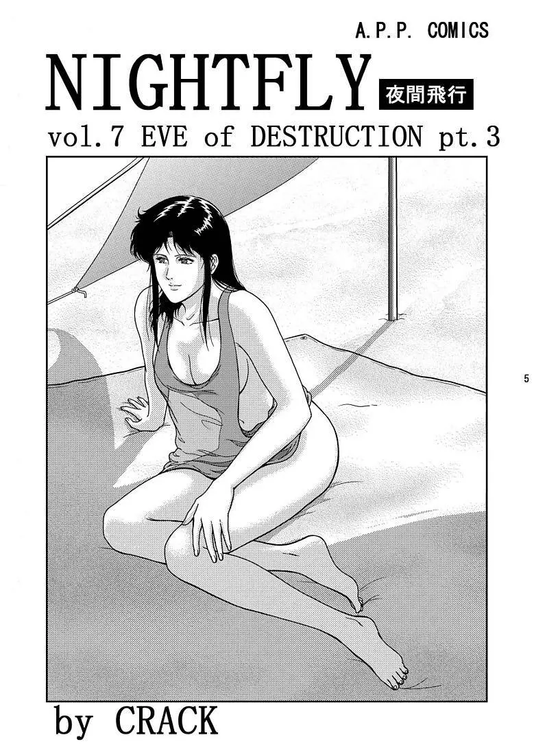 夜間飛行 vol.7 EVE of DESTRUCTION pt.3 3ページ