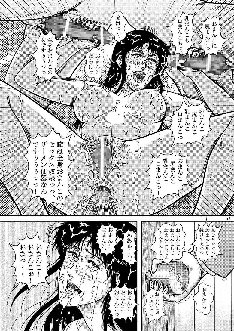 夜間飛行 vol.7 EVE of DESTRUCTION pt.3 55ページ