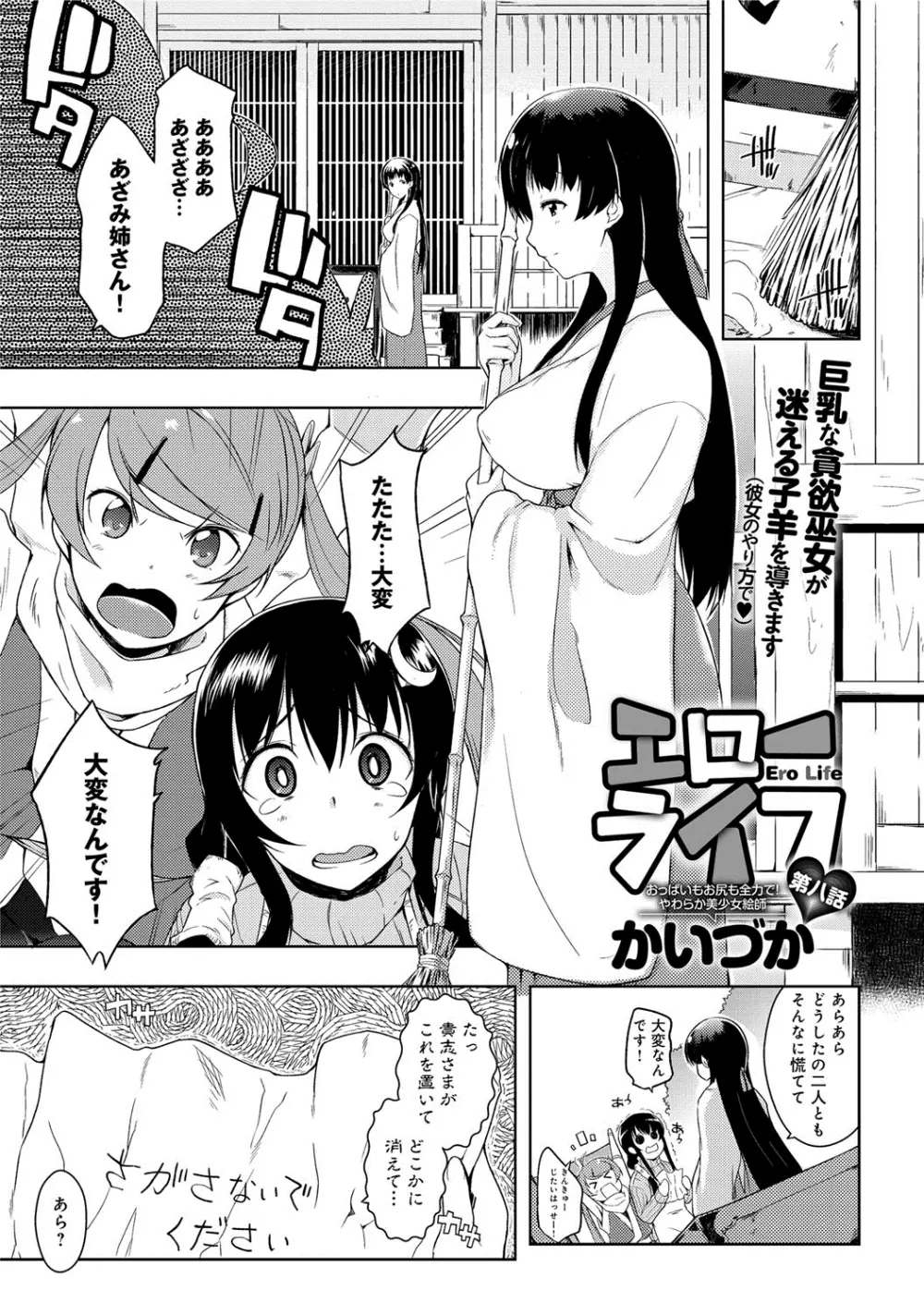 エローライフ 165ページ