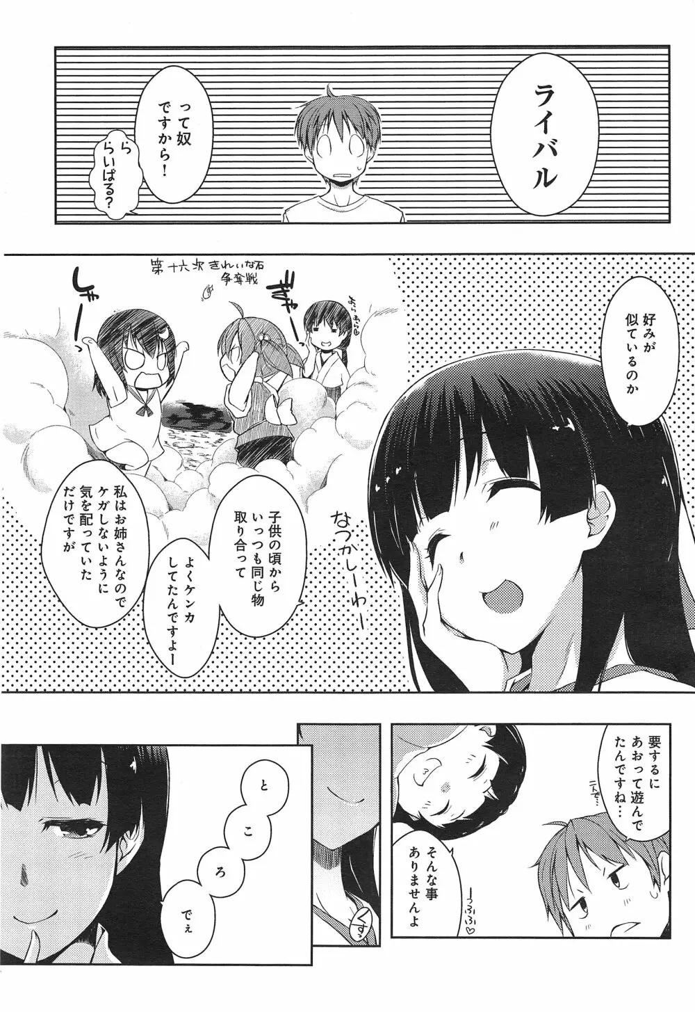 エローライフ 77ページ