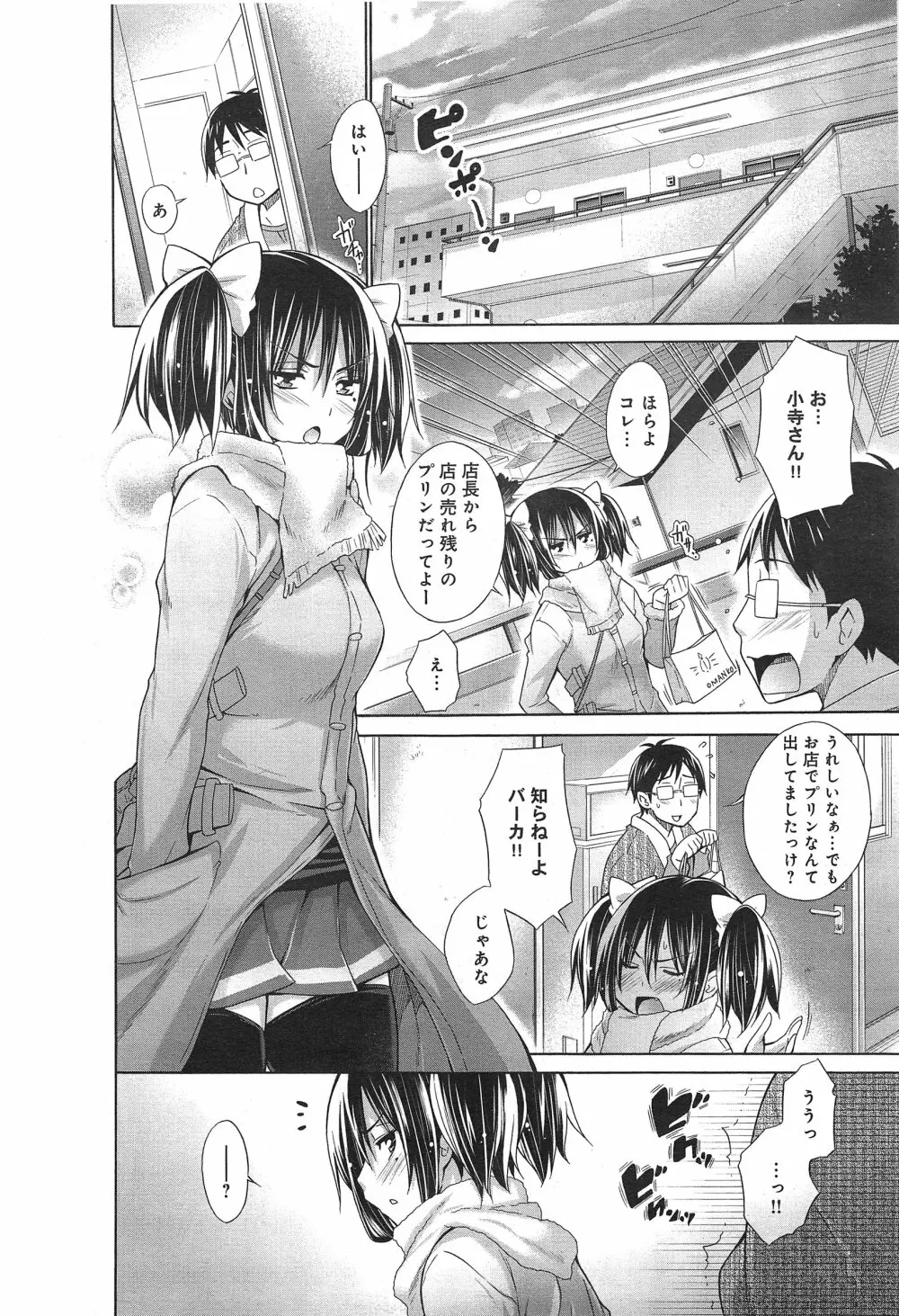 いじめっ娘とボク 36ページ