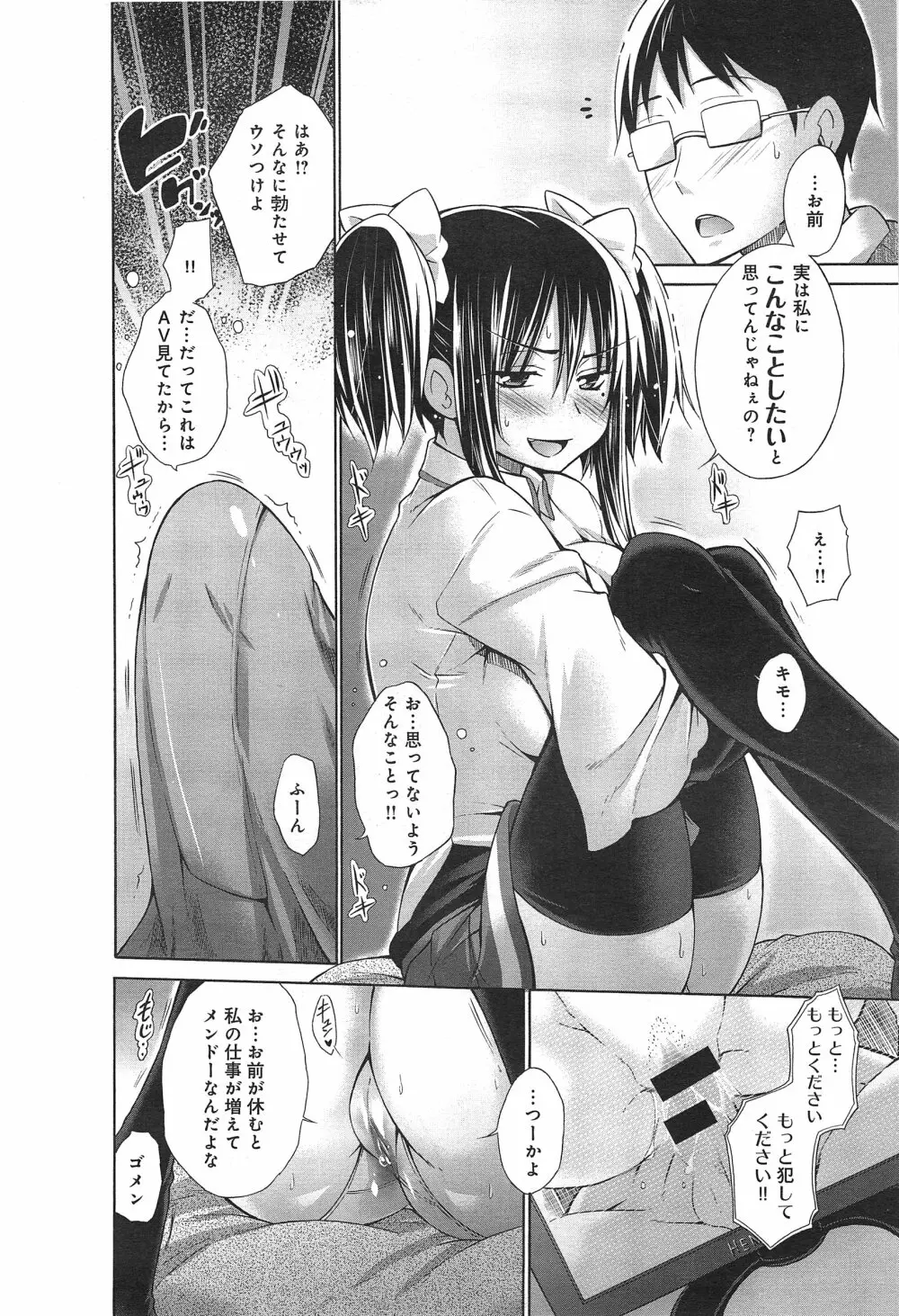 いじめっ娘とボク 40ページ