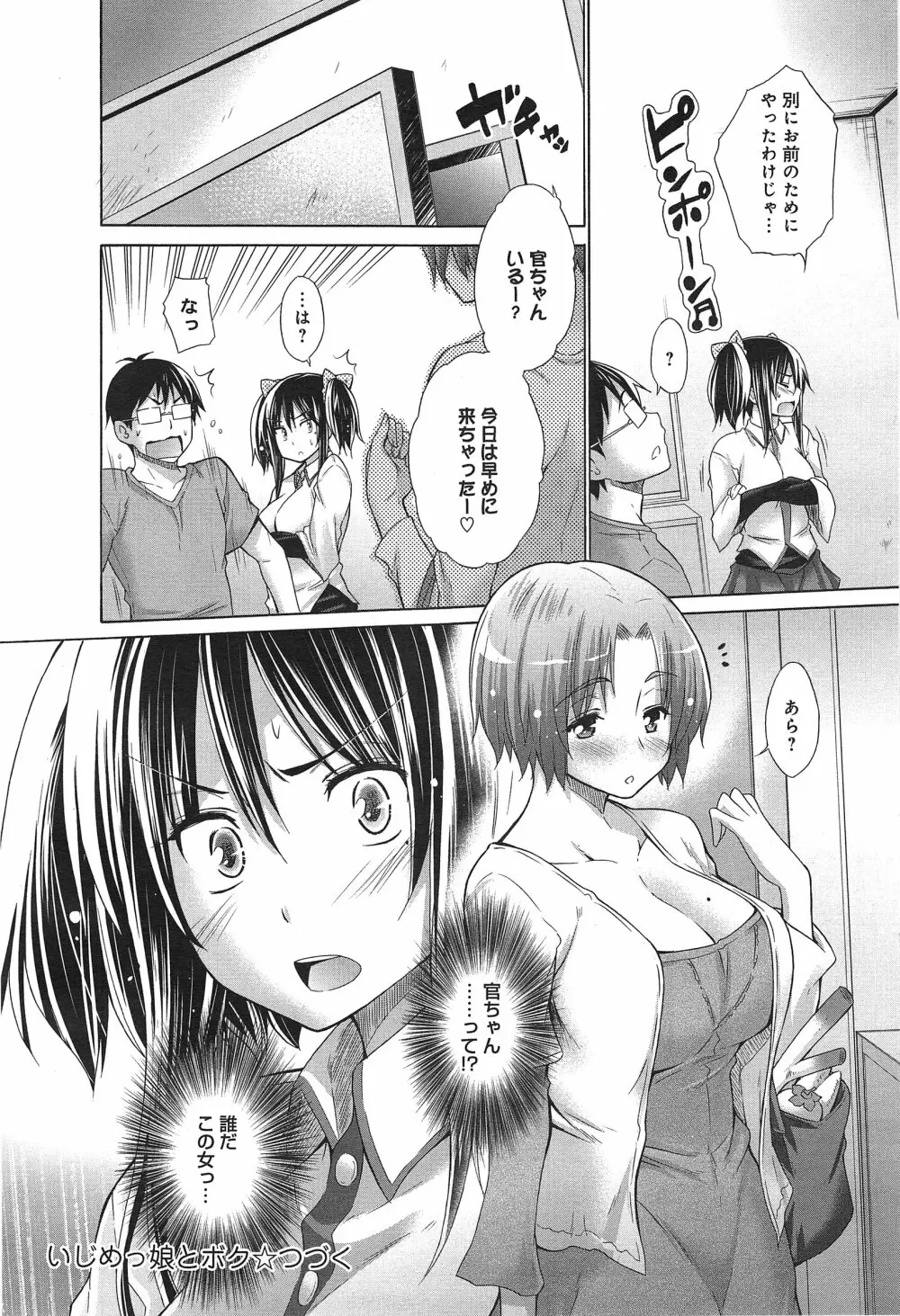 いじめっ娘とボク 54ページ