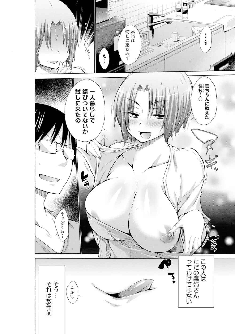 いじめっ娘とボク 58ページ