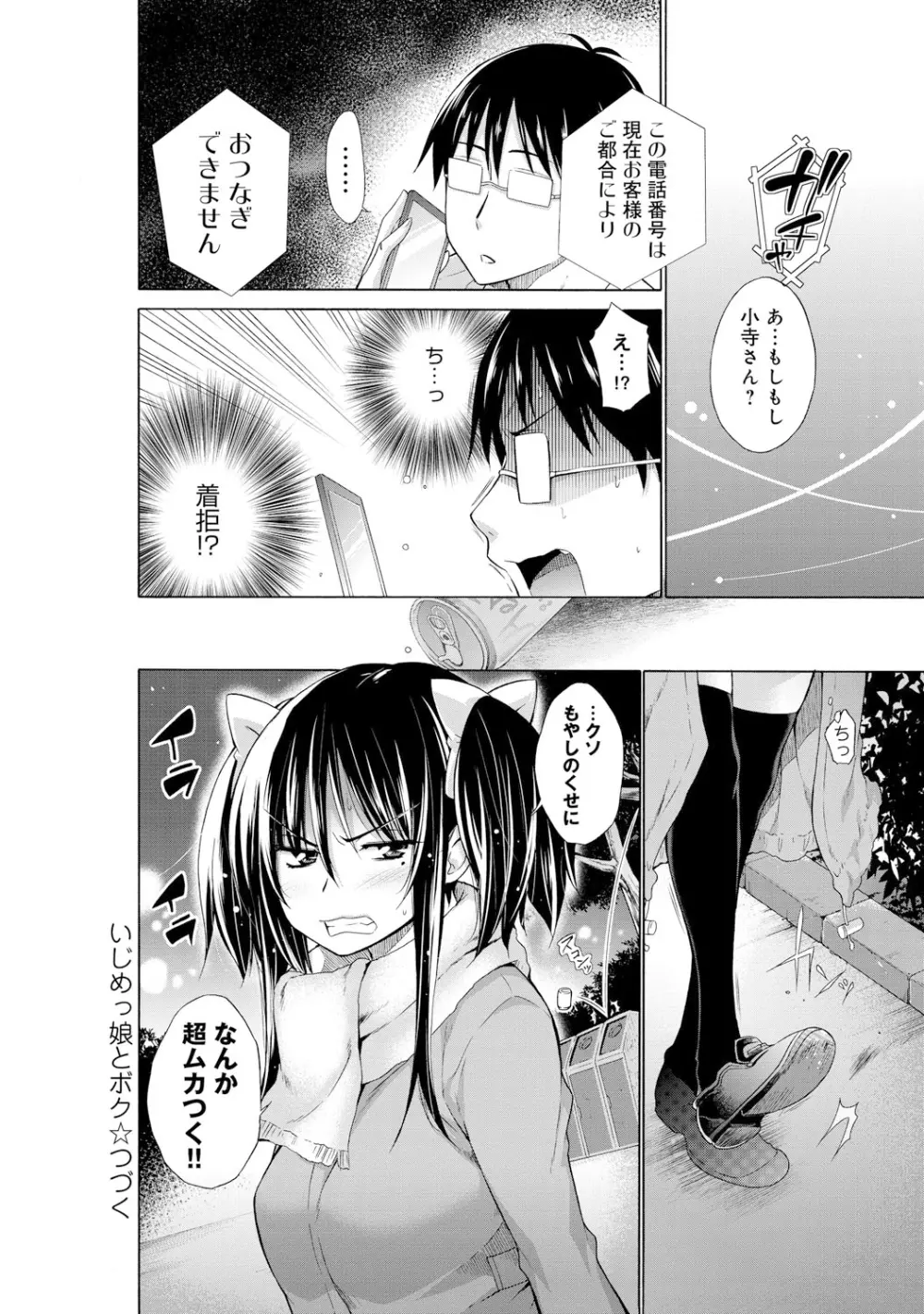 いじめっ娘とボク 74ページ