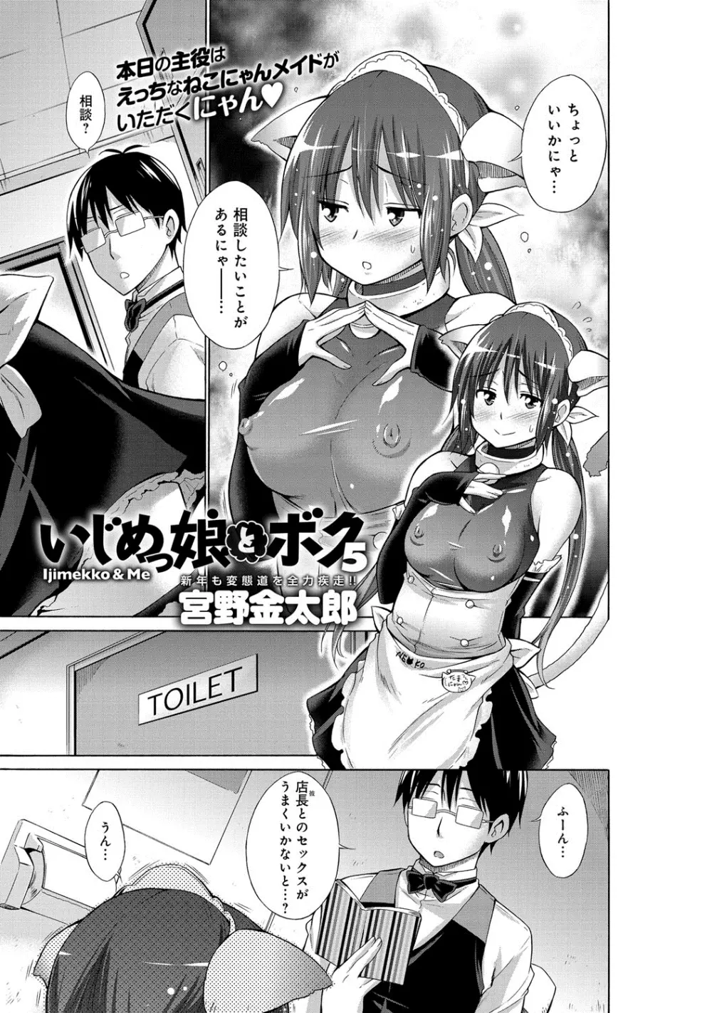 いじめっ娘とボク 77ページ