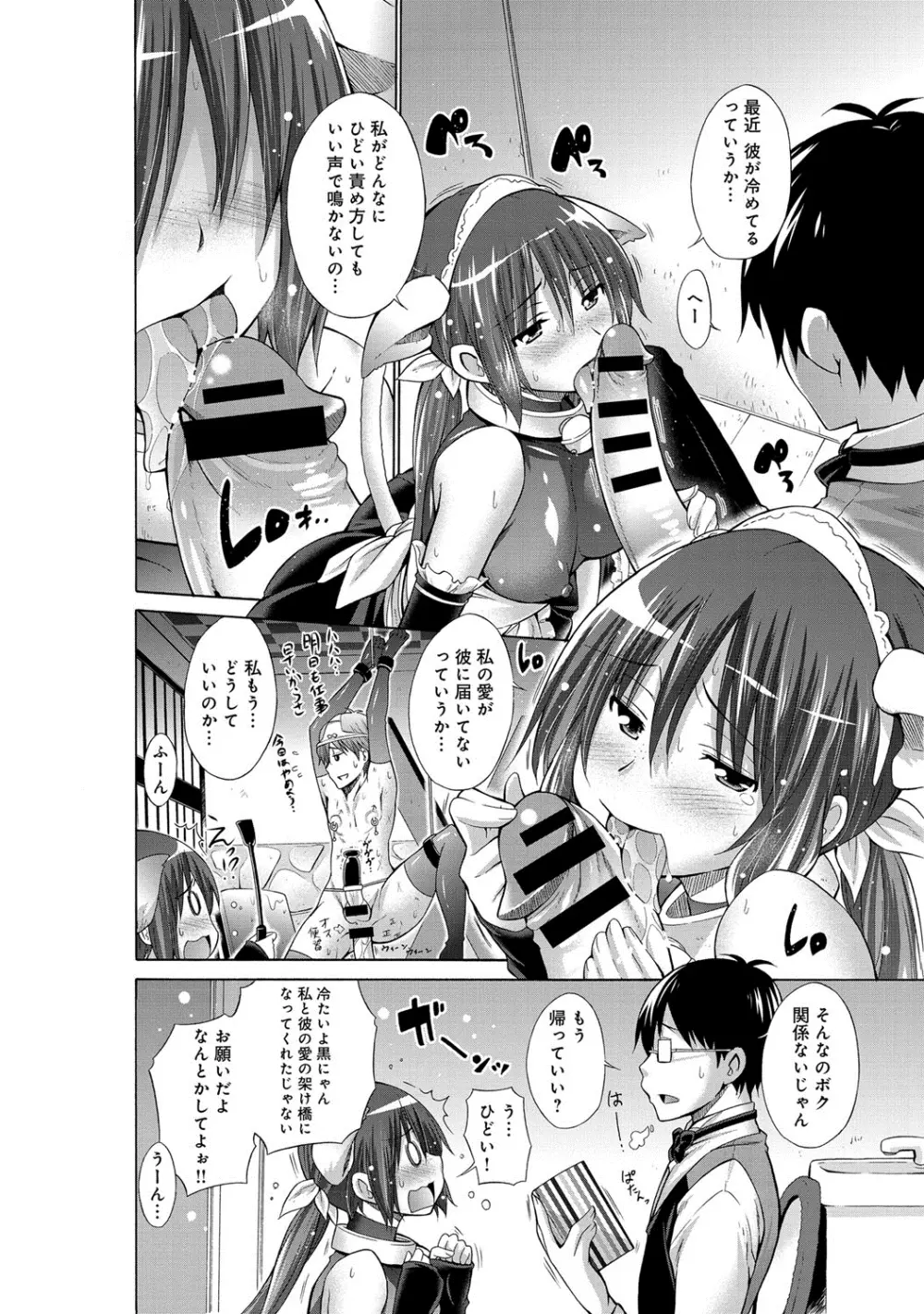 いじめっ娘とボク 78ページ