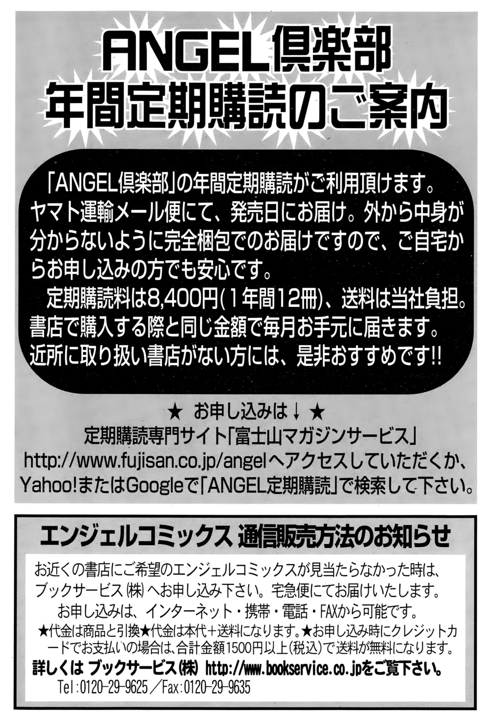 ANGEL 倶楽部 2015年1月号 453ページ