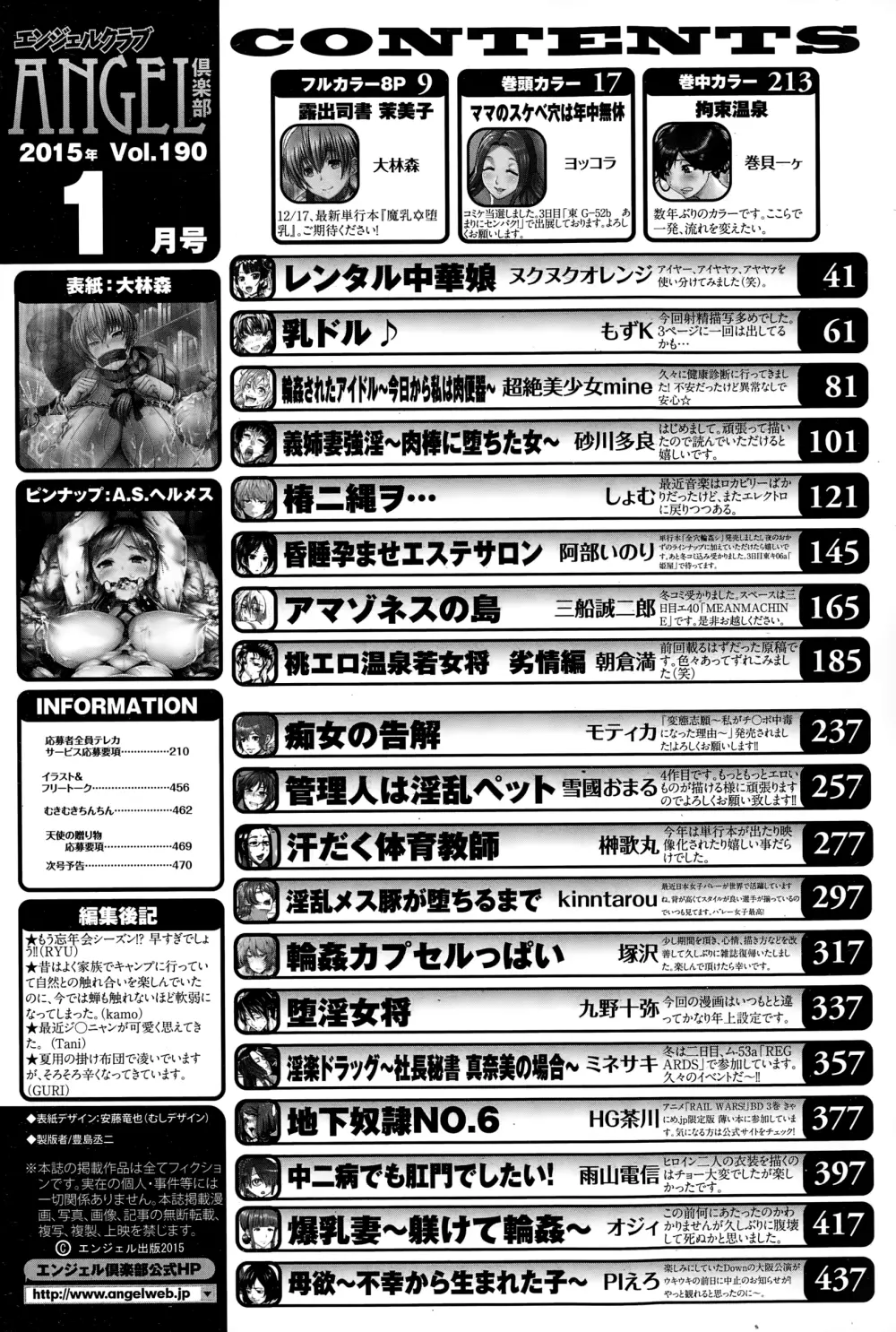 ANGEL 倶楽部 2015年1月号 468ページ