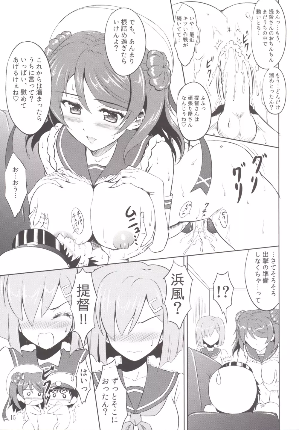 お前らのような駆逐艦がいるか!! 14ページ