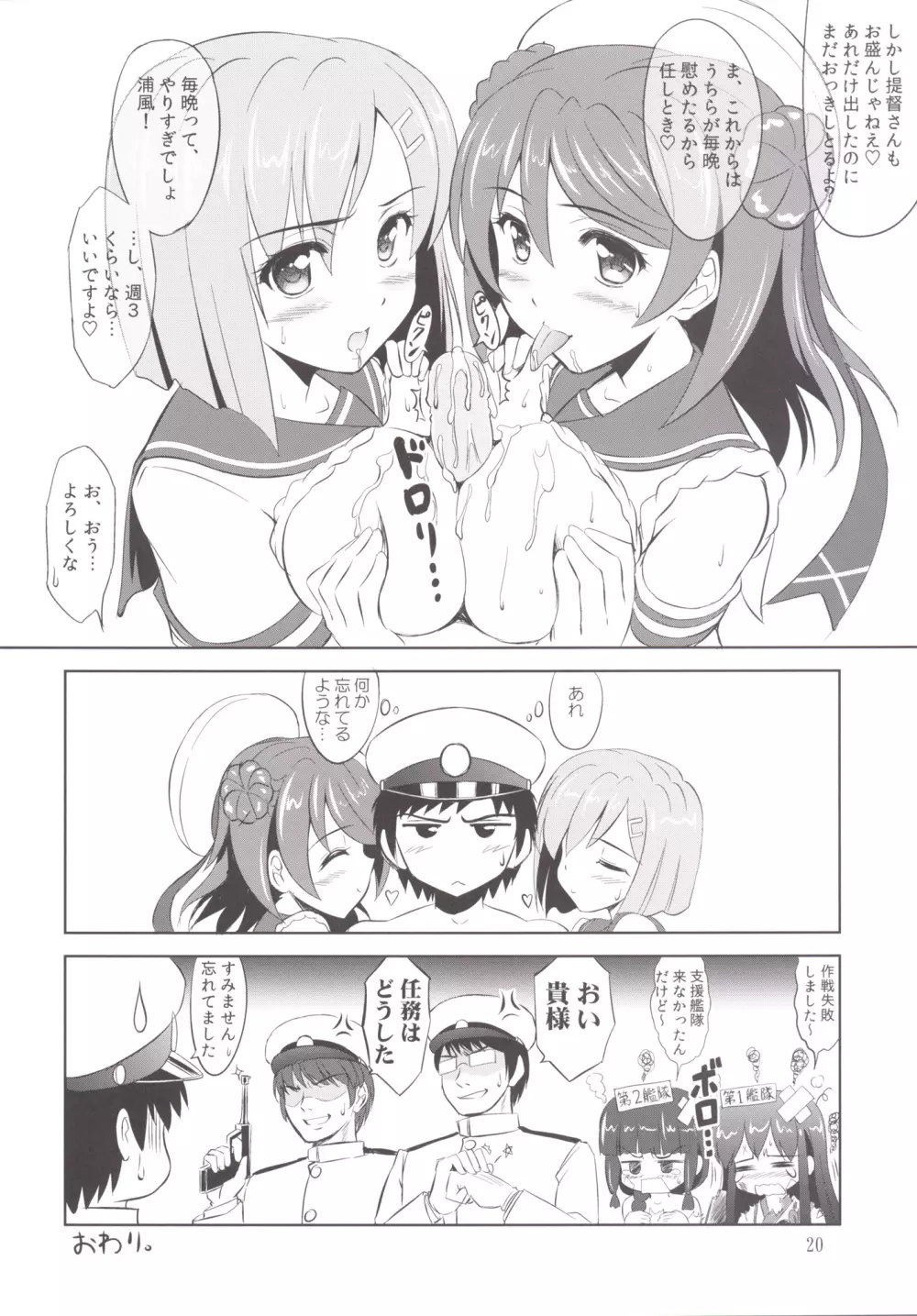 お前らのような駆逐艦がいるか!! 19ページ