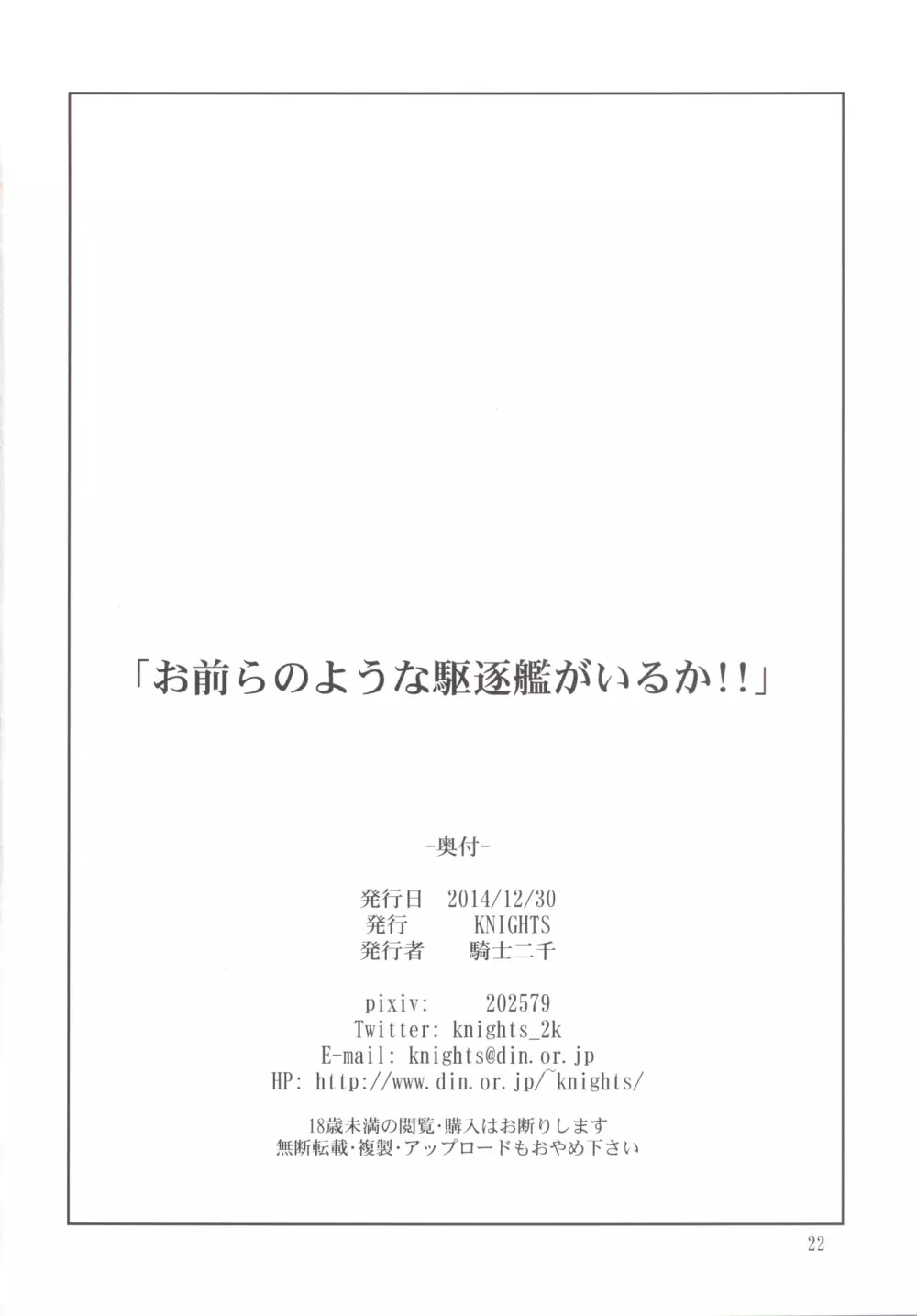 お前らのような駆逐艦がいるか!! 20ページ