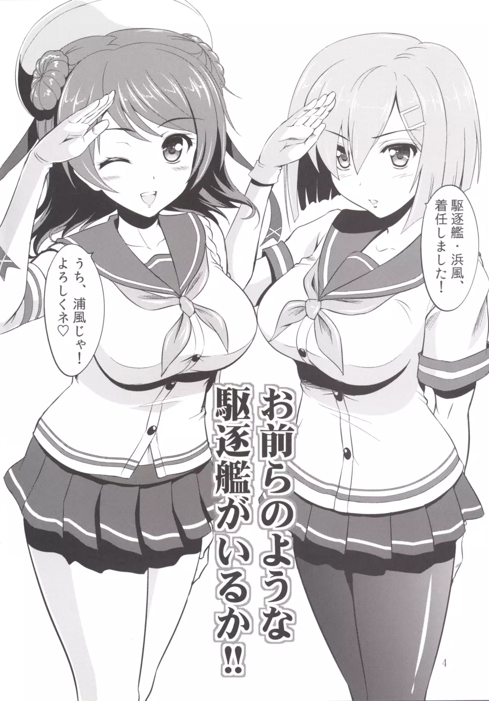 お前らのような駆逐艦がいるか!! 3ページ