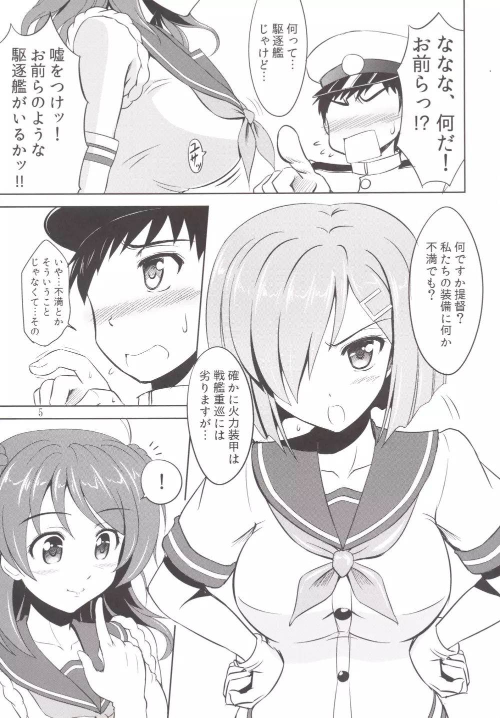 お前らのような駆逐艦がいるか!! 4ページ