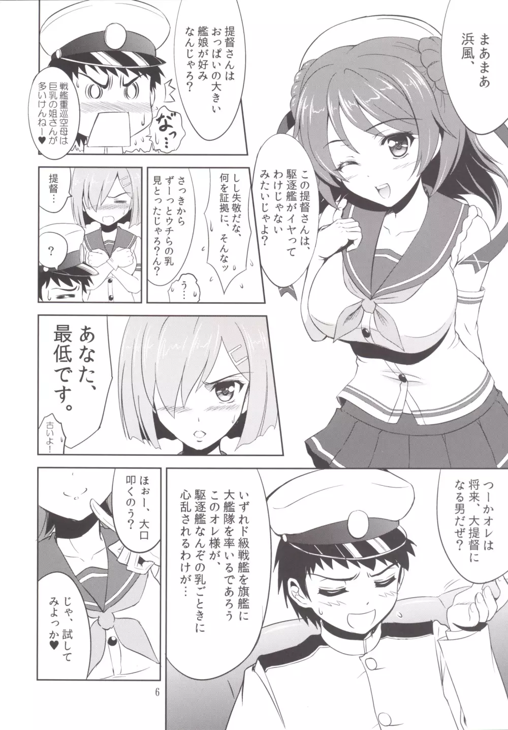 お前らのような駆逐艦がいるか!! 5ページ