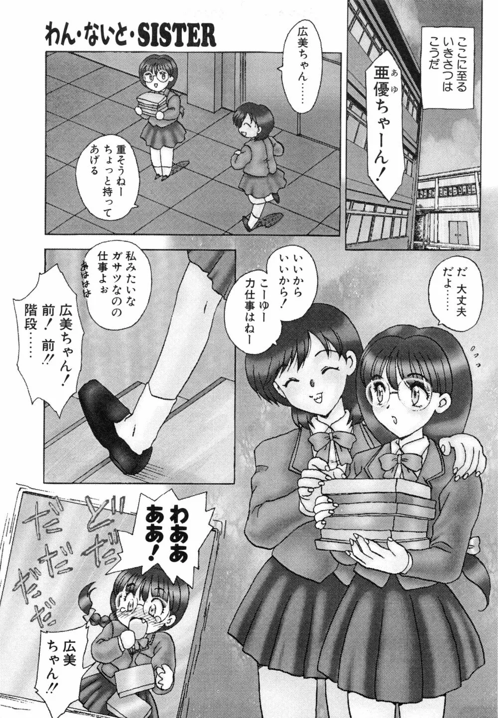 わん・ないと・SISTER 107ページ