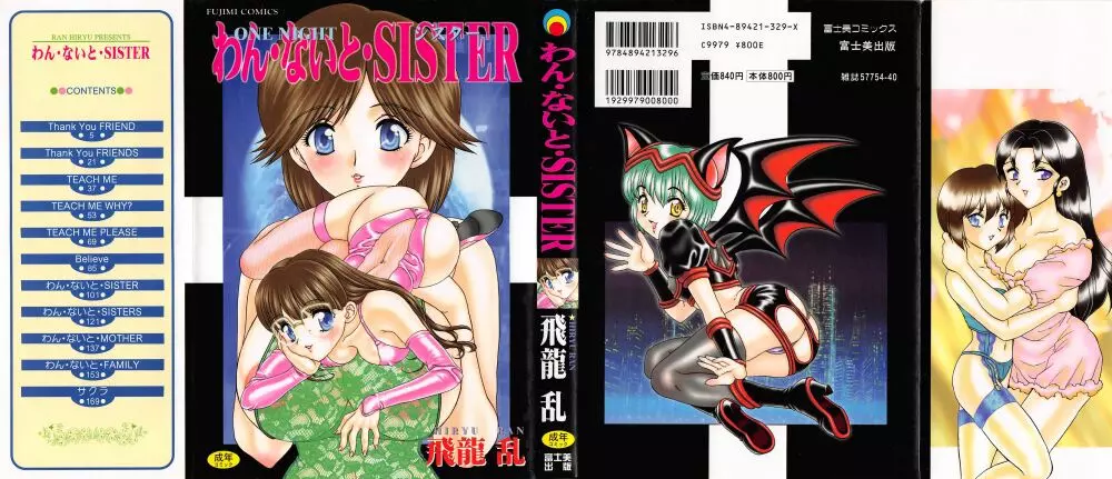 わん・ないと・SISTER 2ページ