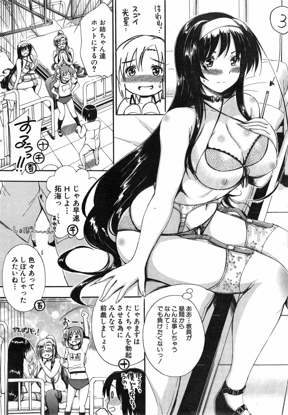 COMIC 夢幻転生 2015年2月号 536ページ