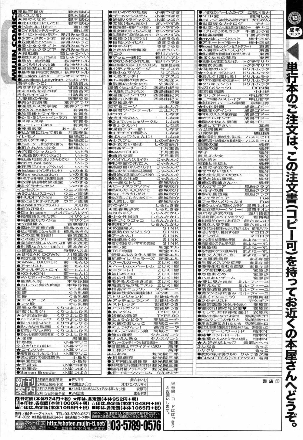 COMIC 夢幻転生 2015年2月号 592ページ