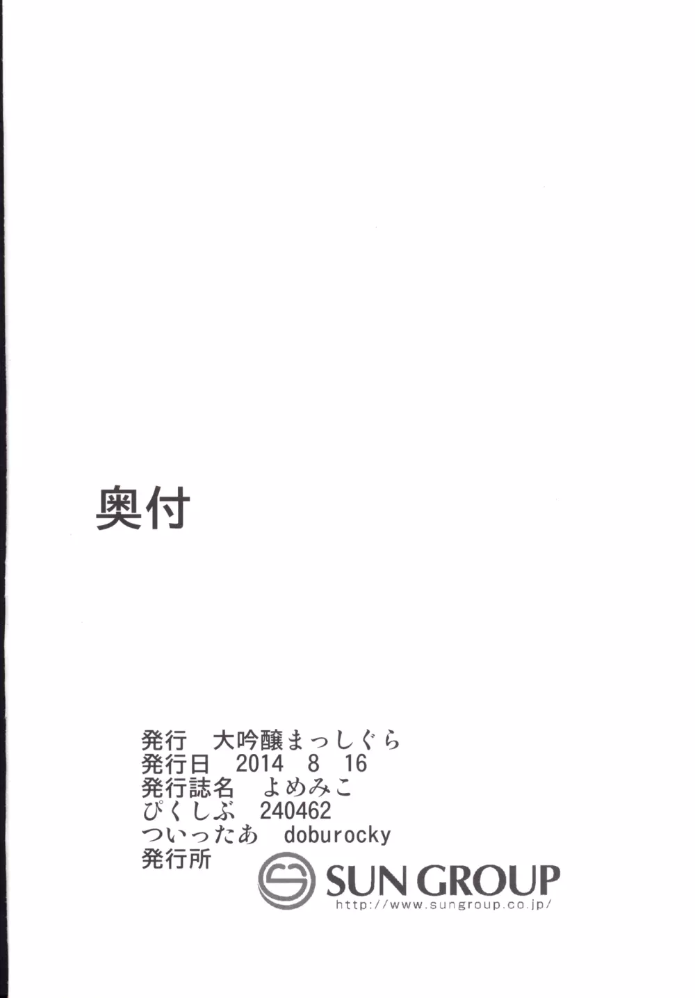 みこよめ! 25ページ