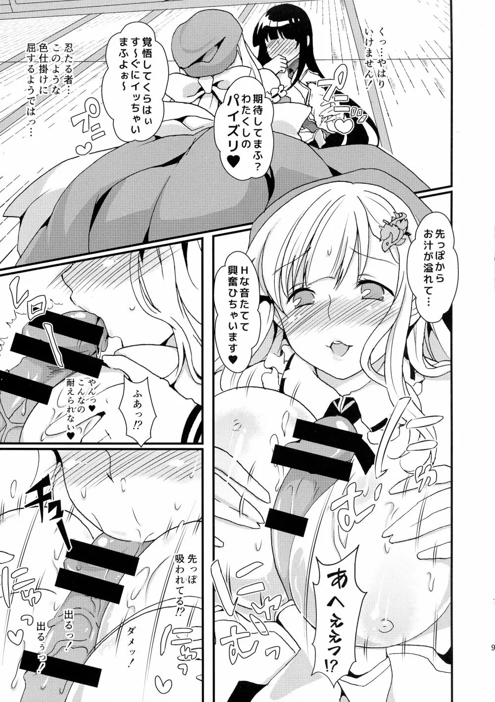 (C87) [ふるるきゅぷり (北原エイジ)] 淫乱カグラ -少女達の陰茎- 参 (閃乱カグラ) 11ページ