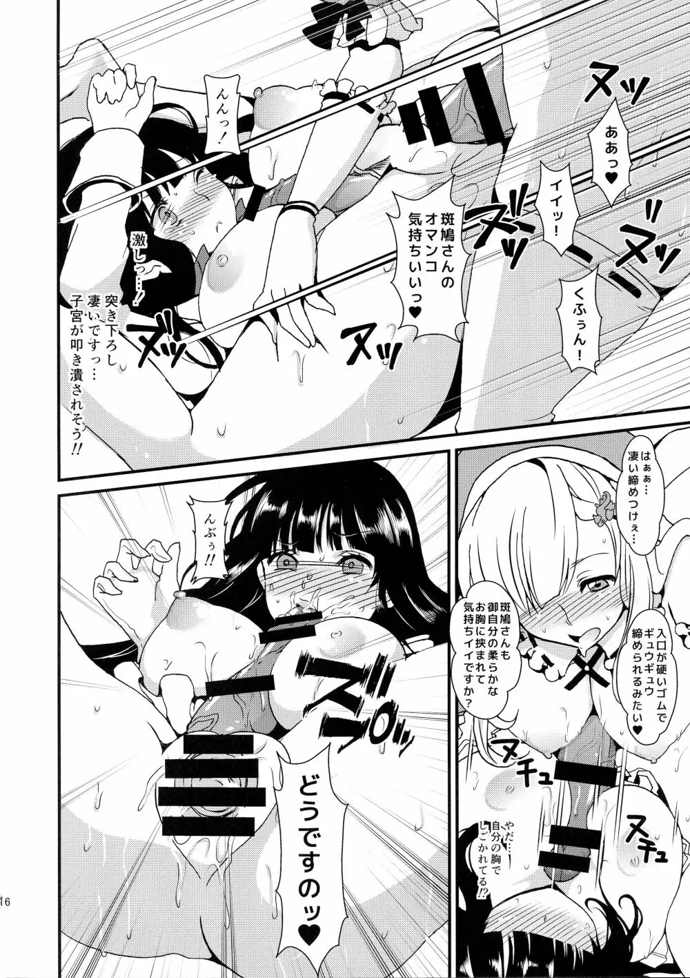 (C87) [ふるるきゅぷり (北原エイジ)] 淫乱カグラ -少女達の陰茎- 参 (閃乱カグラ) 18ページ