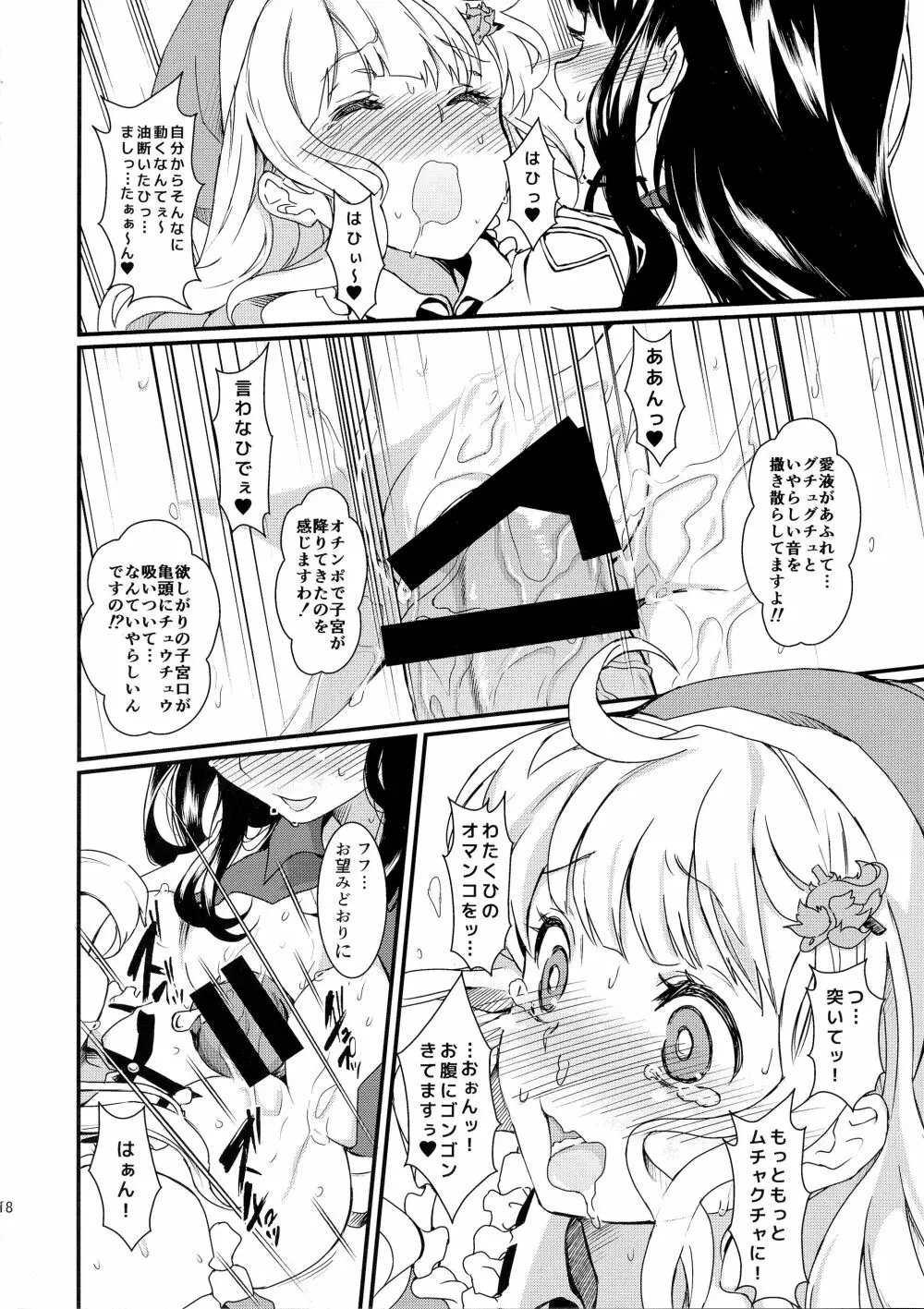 (C87) [ふるるきゅぷり (北原エイジ)] 淫乱カグラ -少女達の陰茎- 参 (閃乱カグラ) 20ページ