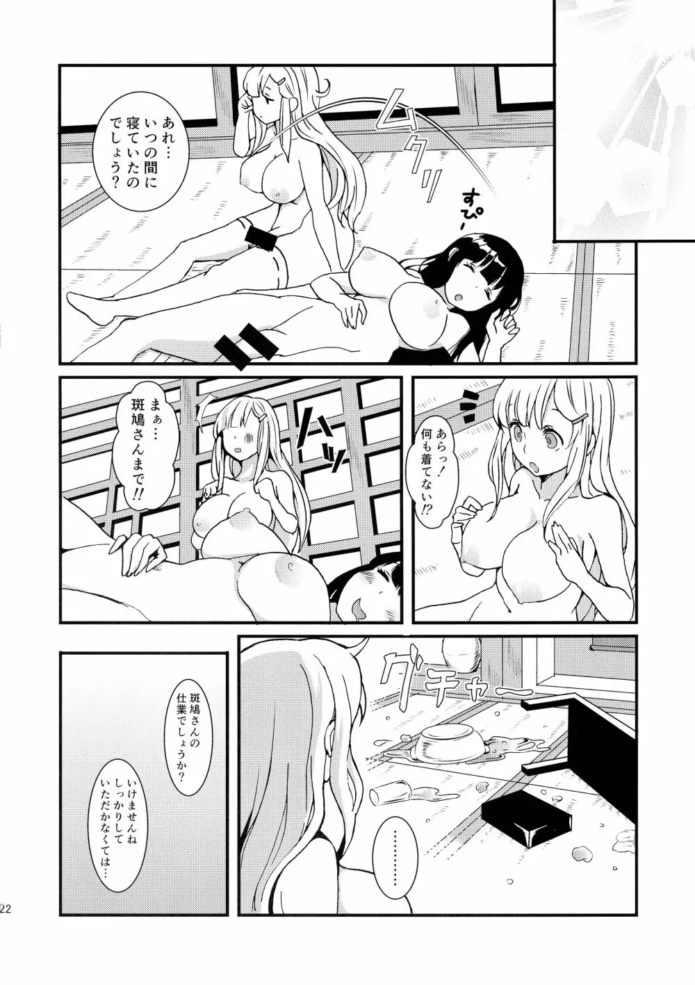 (C87) [ふるるきゅぷり (北原エイジ)] 淫乱カグラ -少女達の陰茎- 参 (閃乱カグラ) 24ページ