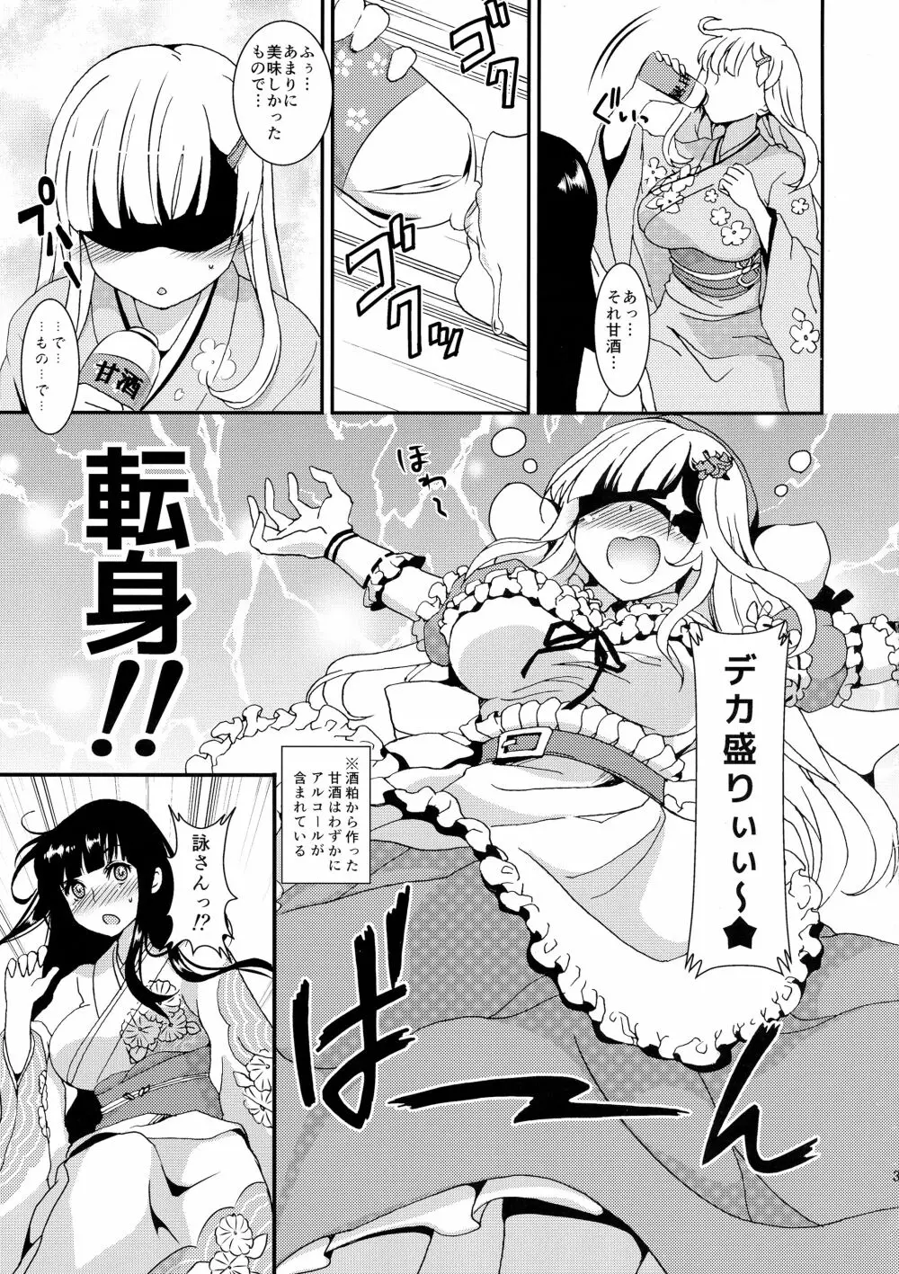 (C87) [ふるるきゅぷり (北原エイジ)] 淫乱カグラ -少女達の陰茎- 参 (閃乱カグラ) 5ページ