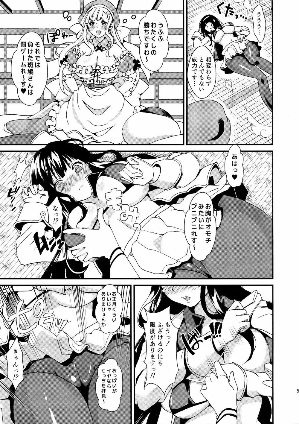 (C87) [ふるるきゅぷり (北原エイジ)] 淫乱カグラ -少女達の陰茎- 参 (閃乱カグラ) 7ページ