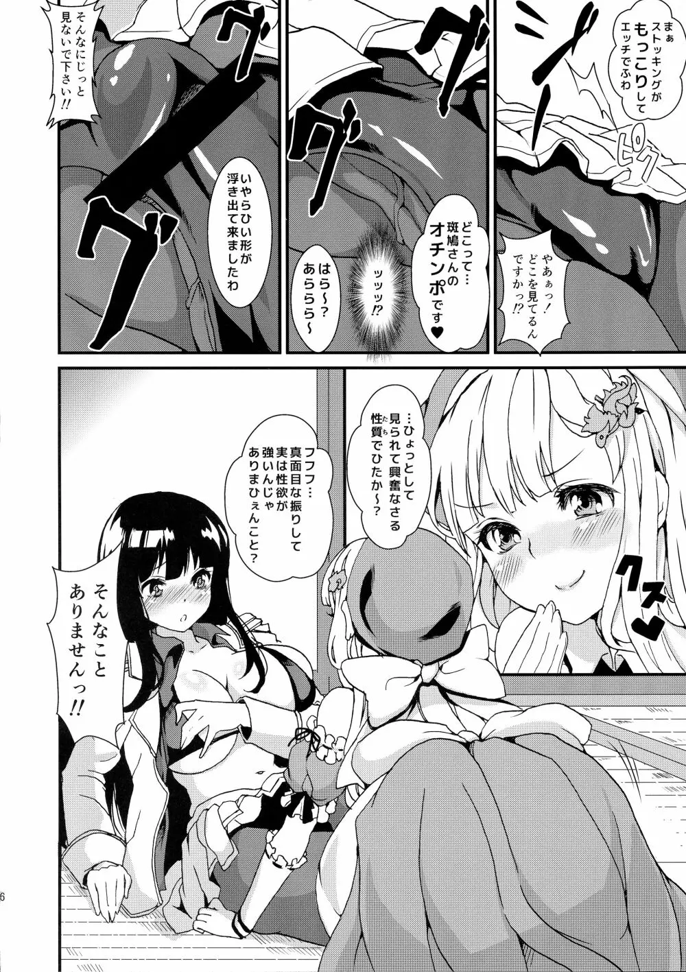 (C87) [ふるるきゅぷり (北原エイジ)] 淫乱カグラ -少女達の陰茎- 参 (閃乱カグラ) 8ページ