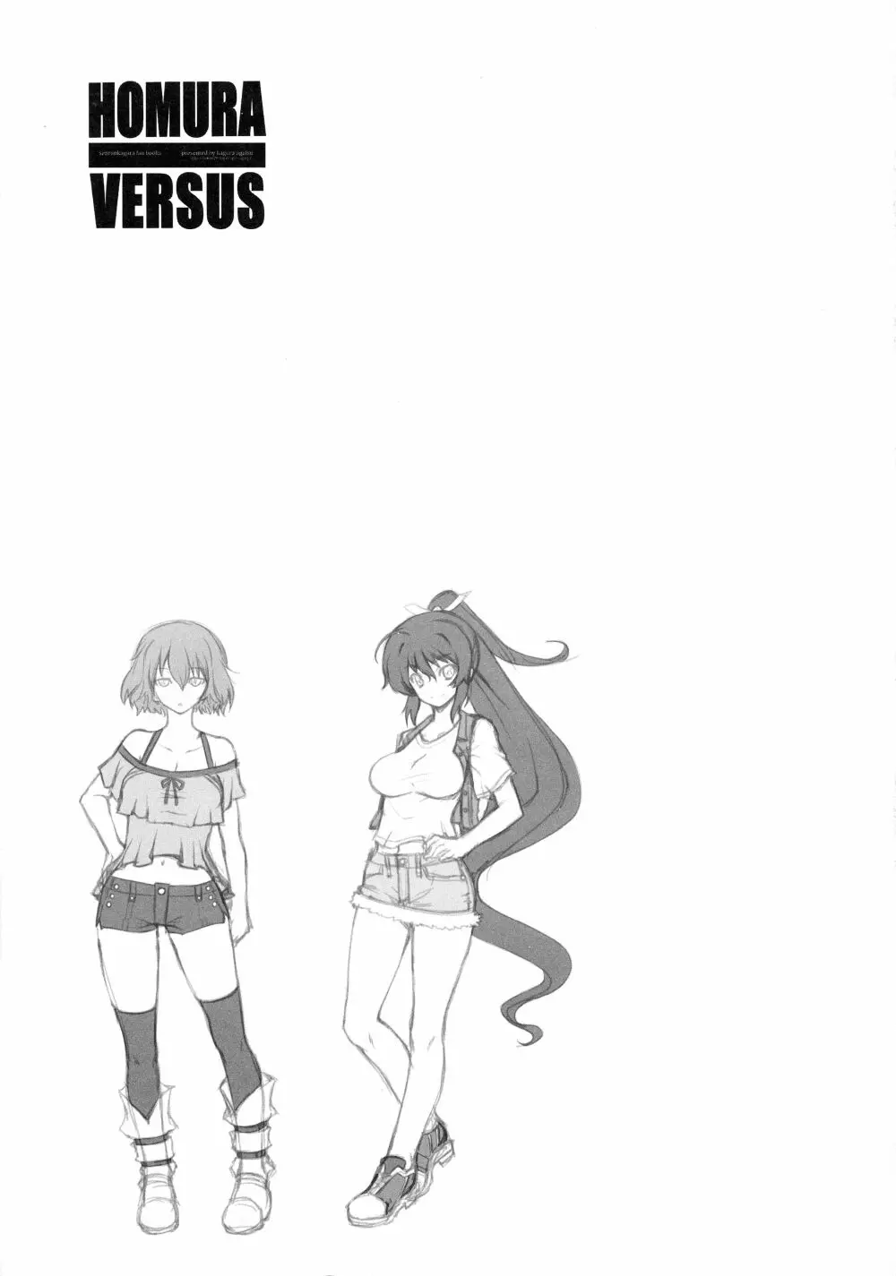 HOMURA VERSUS 21ページ