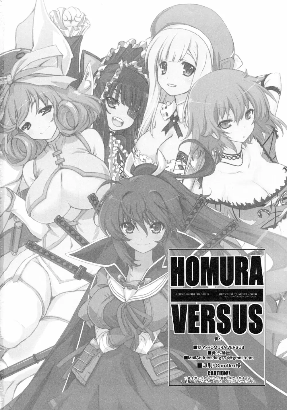 HOMURA VERSUS 26ページ