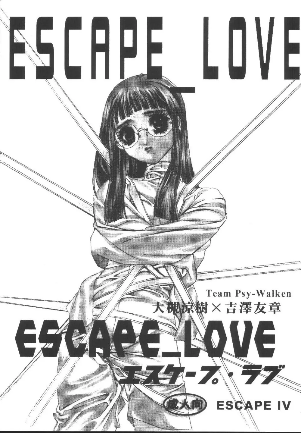 ESCAPE_LOVE エスケープ・ラブ 2ページ