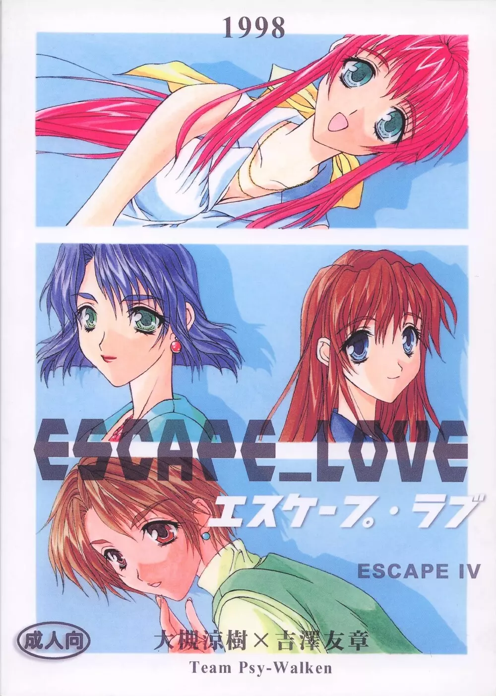 ESCAPE_LOVE エスケープ・ラブ 58ページ