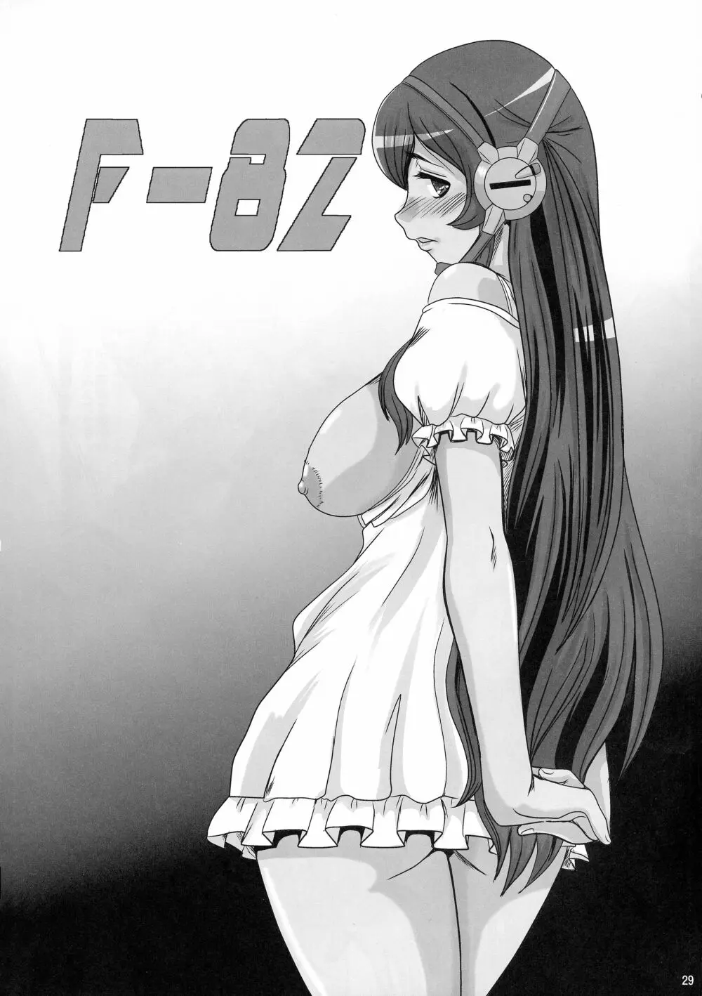 F-82 29ページ