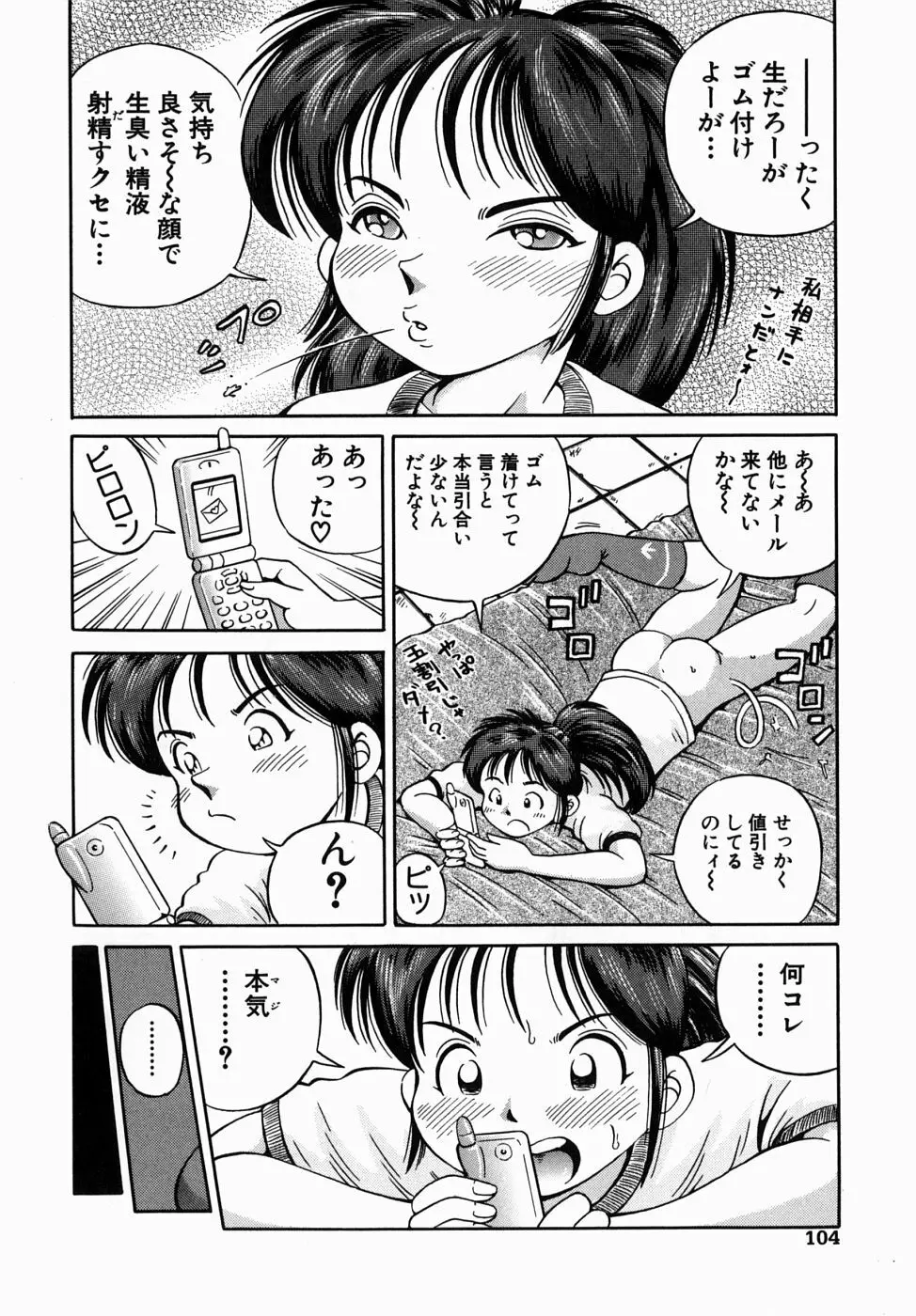 できちゃう精飲式 106ページ