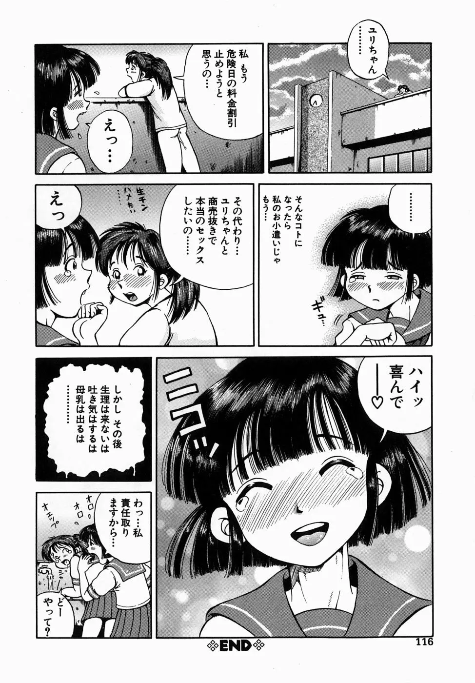 できちゃう精飲式 118ページ