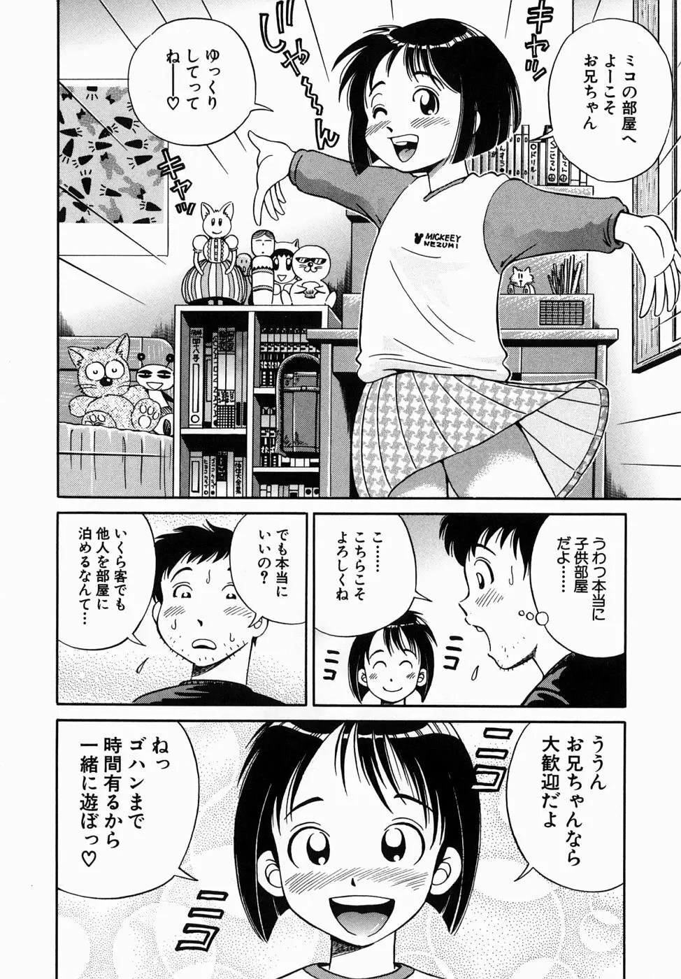 できちゃう精飲式 124ページ