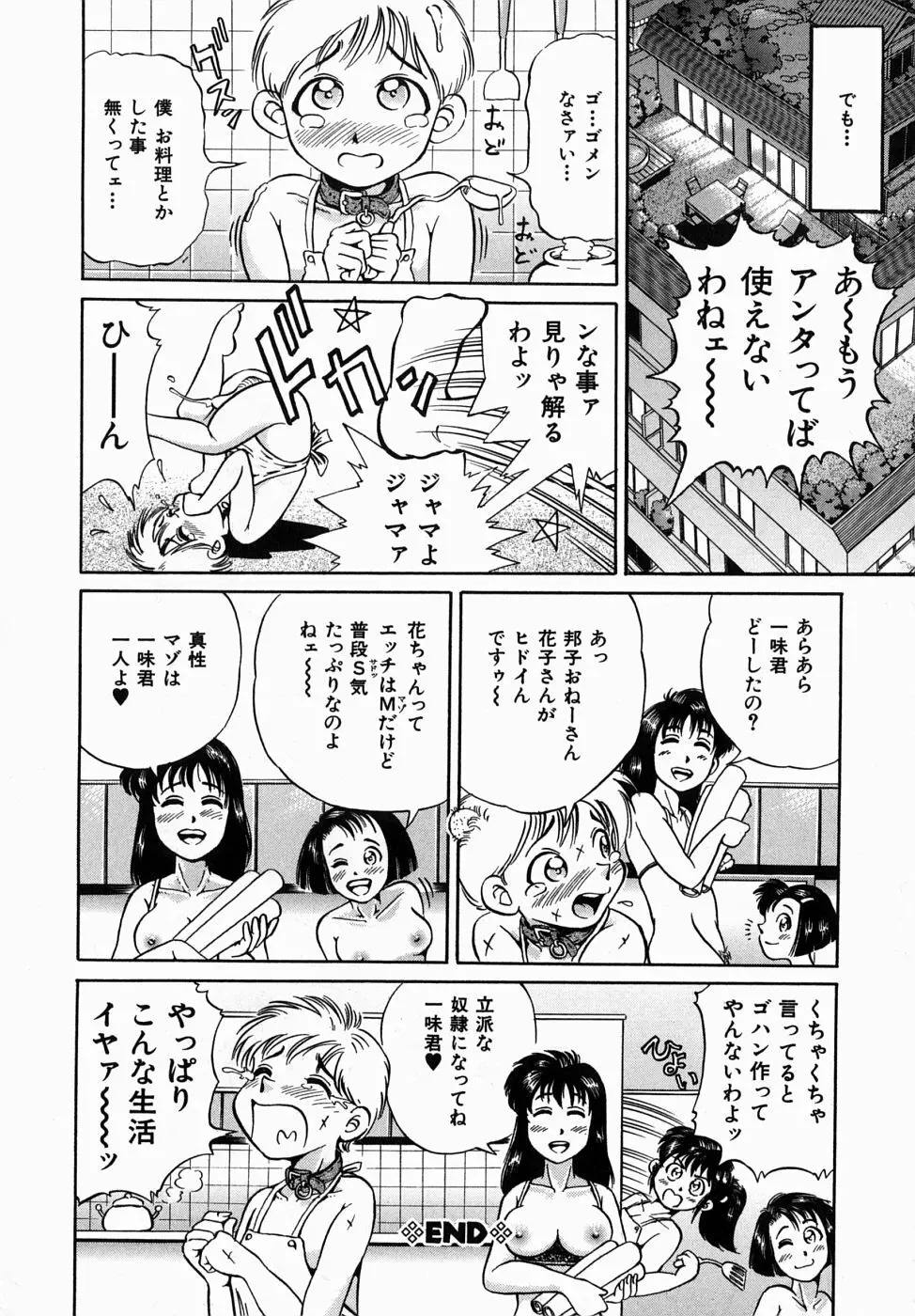 できちゃう精飲式 174ページ